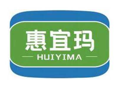 惠宜玛HUIYIMA