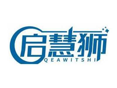 启慧狮QEAWITSHI
