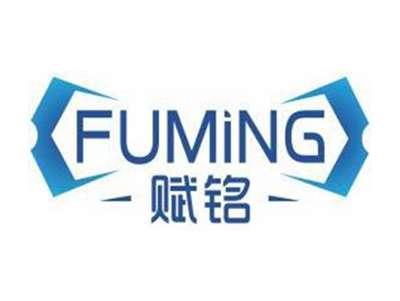 赋铭FUMING