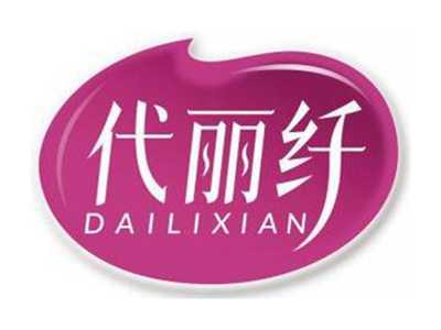 代丽纤DAILIXIAN