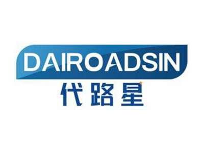 代路星DAIROADSIN