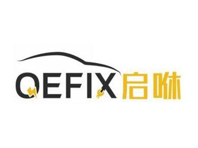 启咻QEFIX