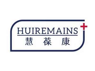 慧葆康HUIREMAINS