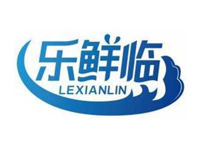 乐鲜临LEXIANLIN