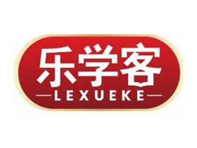 乐学客LEXUEKE