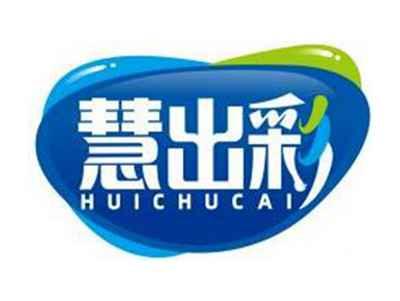 慧出彩HUICHUCAI
