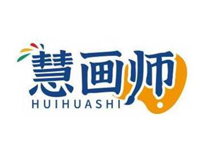 慧画师HUIHUASHI