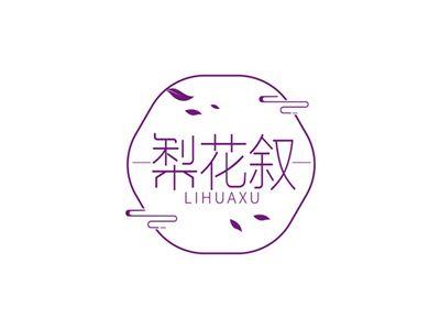 梨花叙LIHUAXU