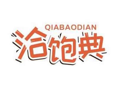 洽饱典QIABAODIAN