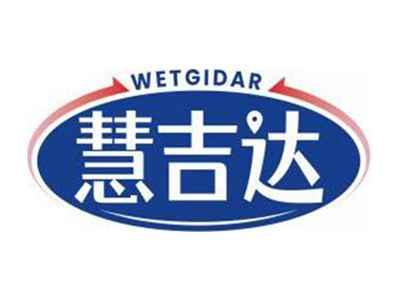 慧吉达WETGIDAR