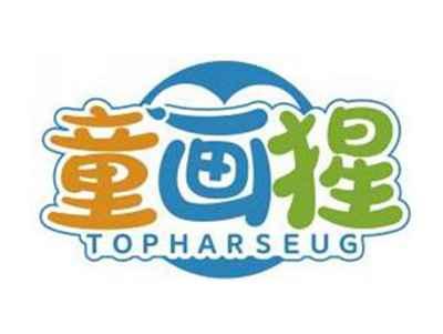童画猩TOPHARSEUG