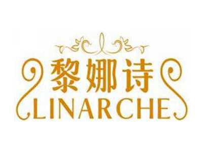 黎娜诗LINARCHE