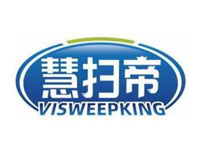 慧扫帝VISWEEPKING