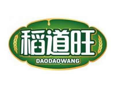 稻道旺DAODAOWANG