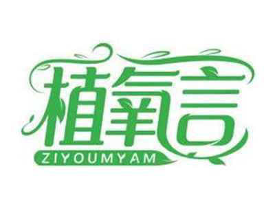 植氧言ZIYOUMYAM