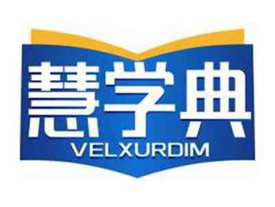 慧学典VELXURDIM