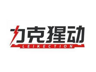 力克猩动LEIKECTION