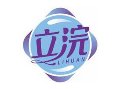 立浣LIHUAN