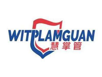慧掌管WITPLAMGUAN