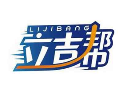 立吉帮LIJIBANG