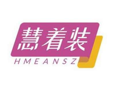 慧着装HMEANSZ