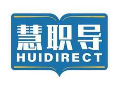 慧职导HUIDIRECT