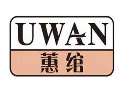 蕙绾UWAN