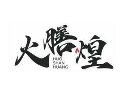 火膳煌HUOSHANHUANG
