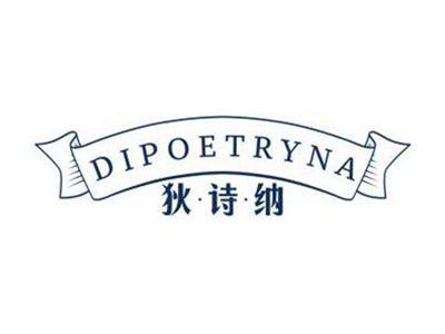 狄诗纳DIPOETRYNA