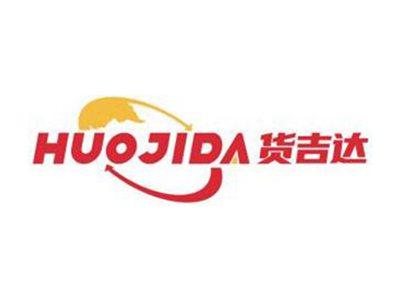 货吉达HUOJIDA