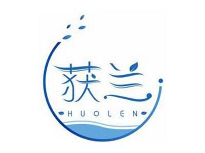 获兰HUOLEN