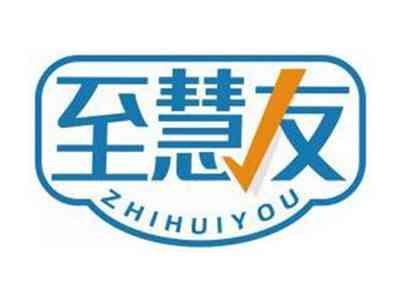 至慧友ZHIHUIYOU
