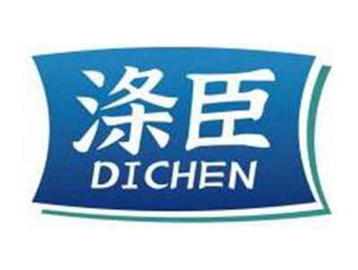 涤臣DICHEN