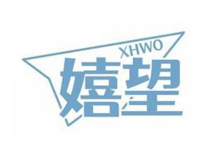 嬉望XHW