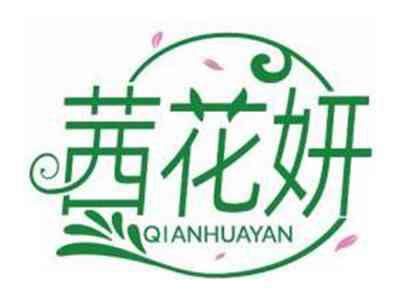 茜花妍QIANHUAYAN