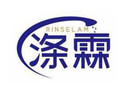 涤霖RINSELAM