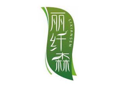丽纤森LIXIANSEN