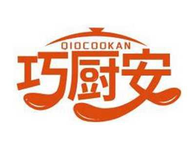 巧厨安QIOCOOKAN