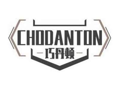 巧丹顿CHODANTON