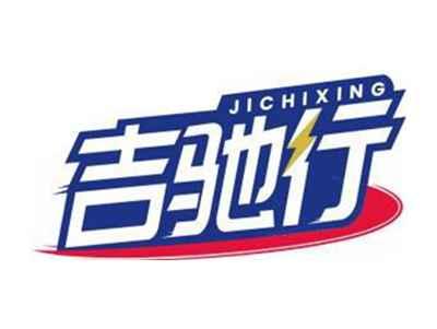 吉驰行JICHIXING