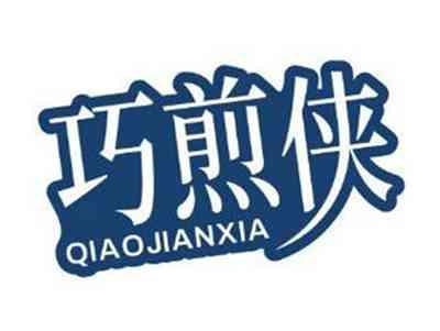 巧煎侠QIAOJIANXIA