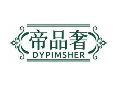 帝品奢DYPIMSHER