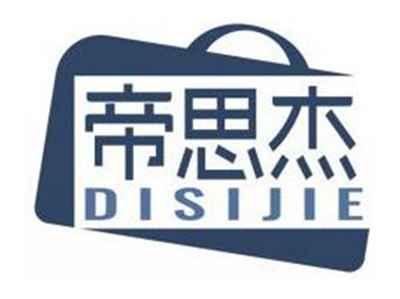 帝思杰DISIJIE