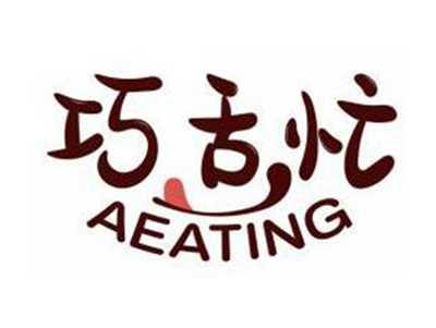 巧舌忙AEATING