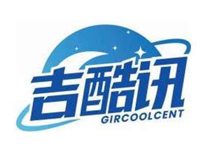吉酷讯GIRCOOLCENT