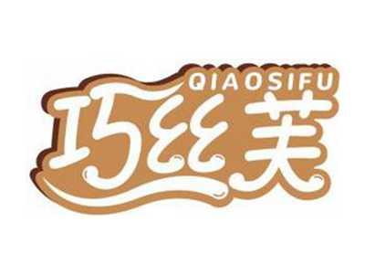 巧丝芙QIAOSIFU