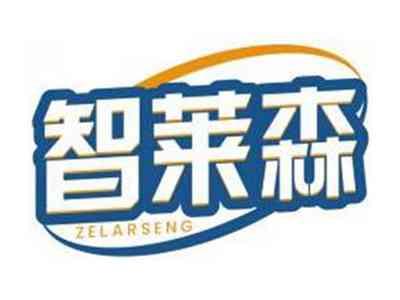 智莱森ZELARSENG