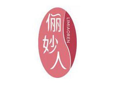 俪妙人LIMIAOREN