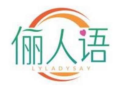 俪人语LYLADYSAY