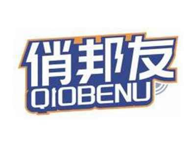 俏邦友QIOBENU